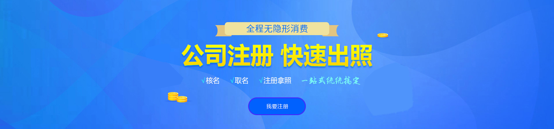 三原注册公司网